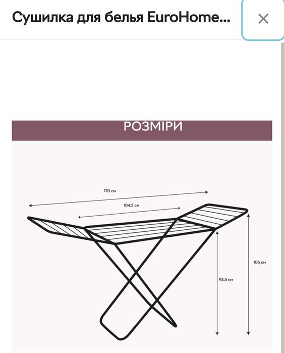 Сушка для белья Eurohome Elegancie 18м