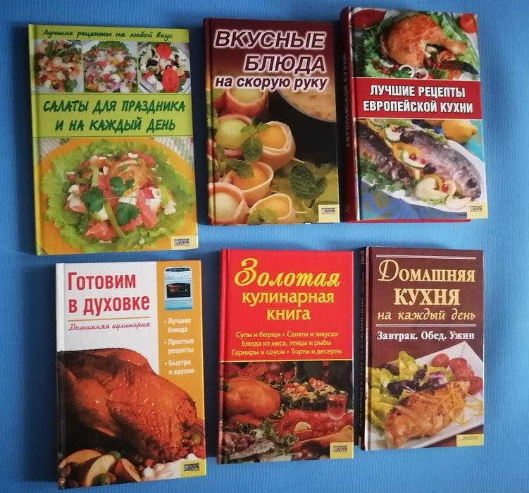 Книги рецептов, Книги по кулинарии книги с рецептами книги з кулінарії