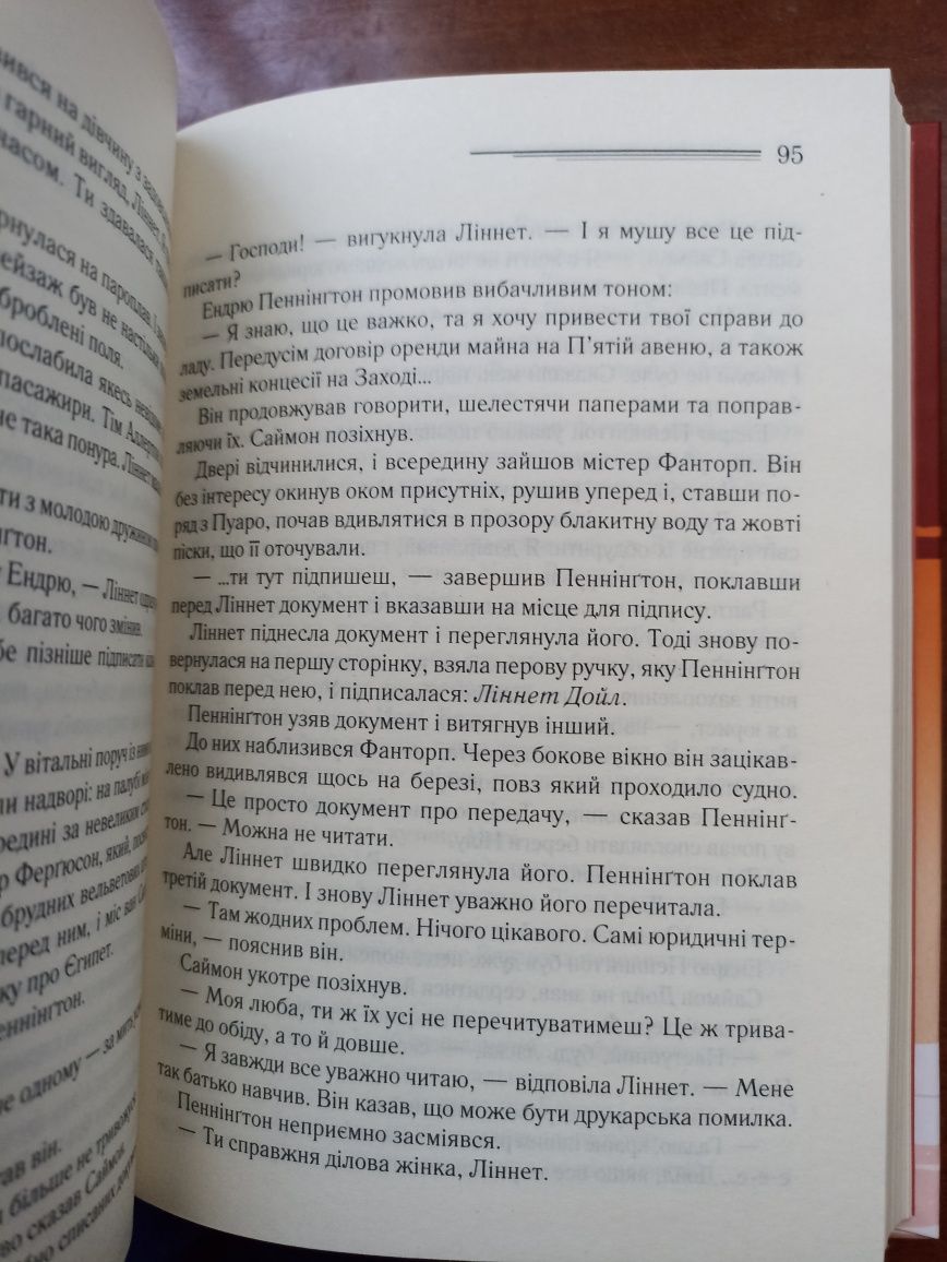 Книга "Смерть на Нілі" Агата Крісті