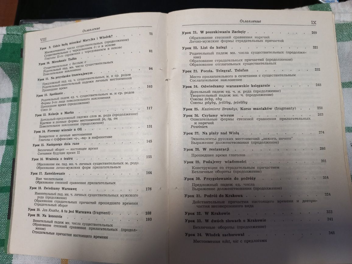 Учебник польского языка Каролак, Станислав; Василевска, Данута