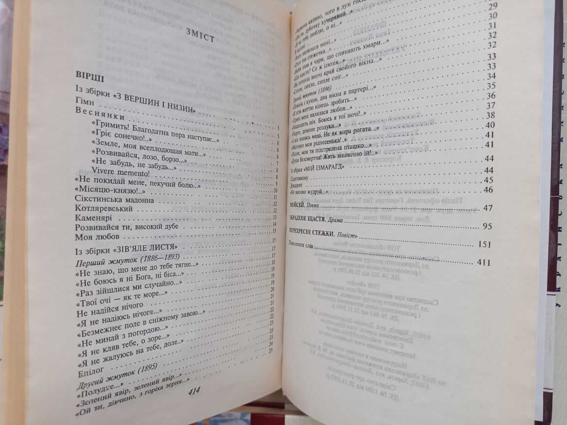 Книги із серії Українська класика Т.Шевченко, І.Франко, Л.Українка,ін.