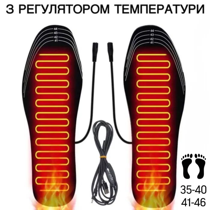 Устілки з підігрівом від USB повербанку стельки с подогревом у взуття