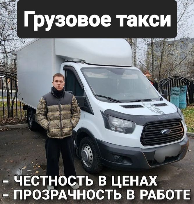 Грузовое такси , Грузоперевозки , Грузчики , Переезды , Перевозки