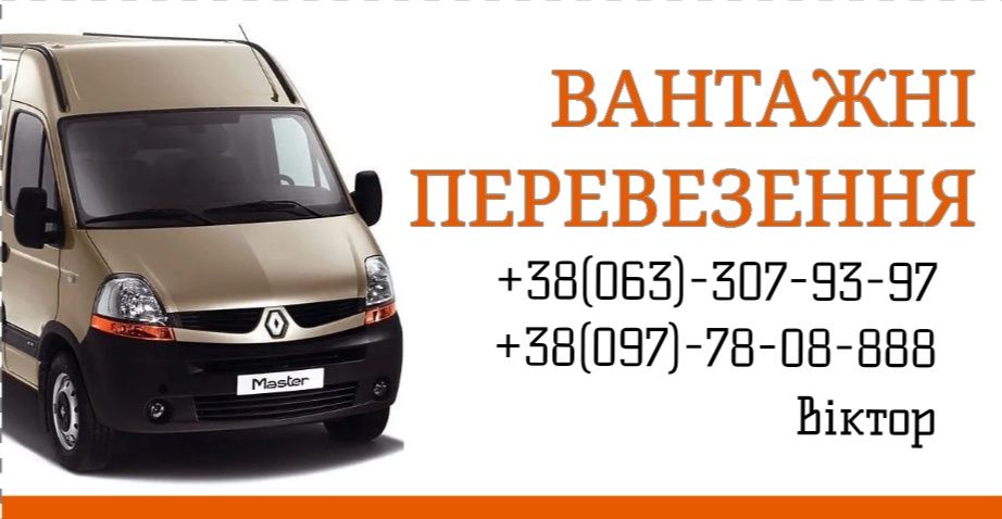 Вантажні перевезення
