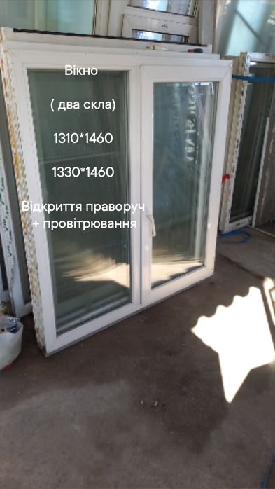 Окно / вікно б.у. 1310*1460 мм, открытие вправо + проветривание