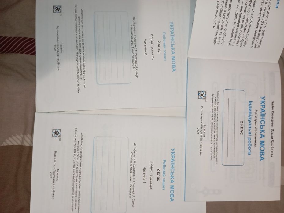 Продам нові друковані зошити .