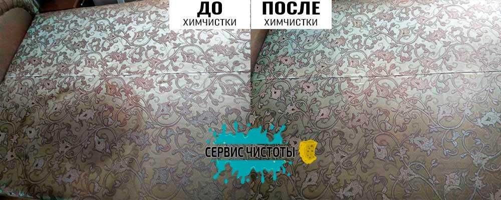 Химчистка Мебели. Удаление пятен и запахов. Теплая сушка. Дезинфекция