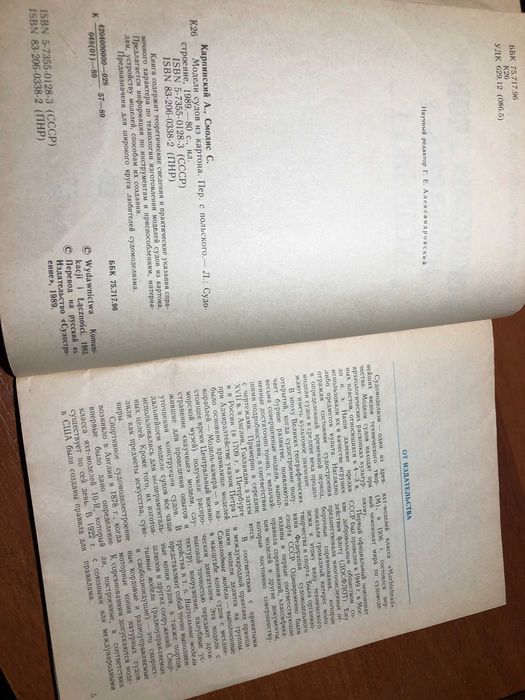 Моделі судов із картону Карпінський А., Смоліс С.