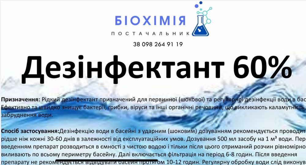 Перекис водню очистка басейну альгіциди аква доктор шок хлор ph мінус