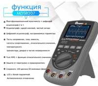 Осцилограф с мультиметром MDS8207