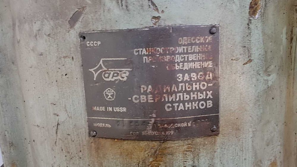 2А554 радиально-сверлильный станок (25грн. за 1кг.)
