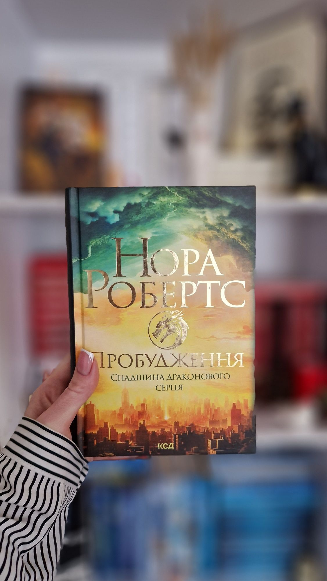 Пробудження Нора Робертс