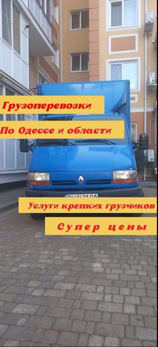 Перевозки Вещей. Квартирные.Офисные. Перевозка мебели. Грузчики.