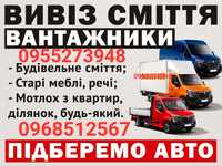 Вивіз сміття Іванковичі лісники Конча-заспа Іванковичі.Розславичі.