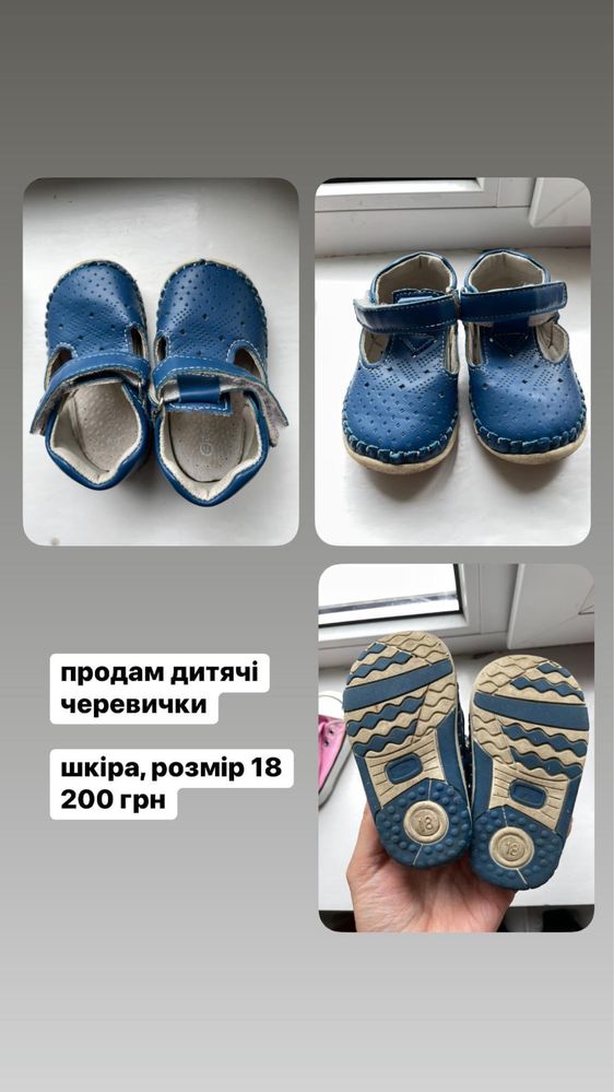 Продам дитяче взуття