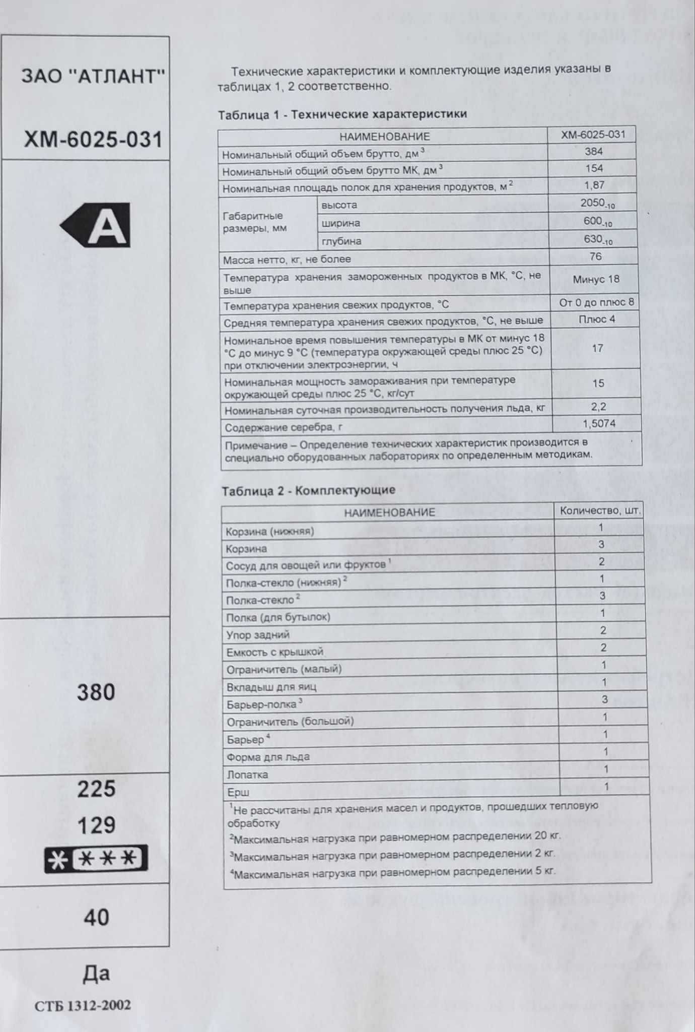 Двокамерний холодильник ATLANT XM-6025-031