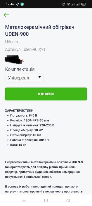 Обігрівач настінний