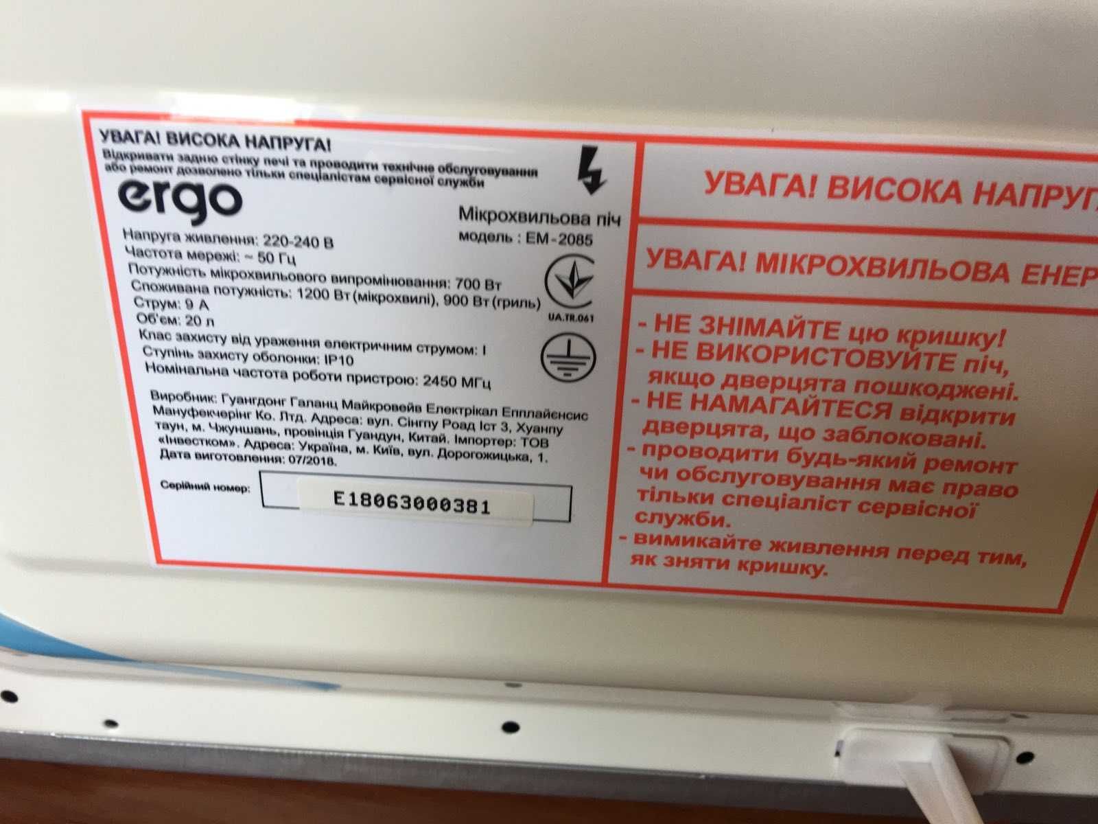 Микроволновая печь ERGO EM-2085