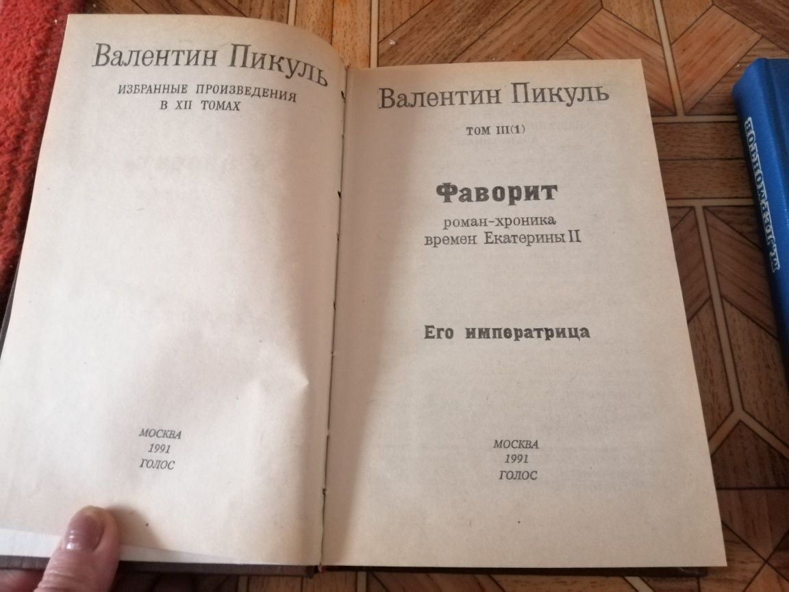 Продам книги Пикуль Фадеев Лермонтов Куприн