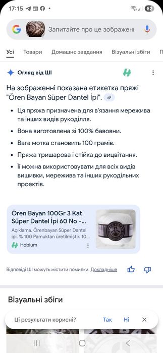 Нитки для вязання