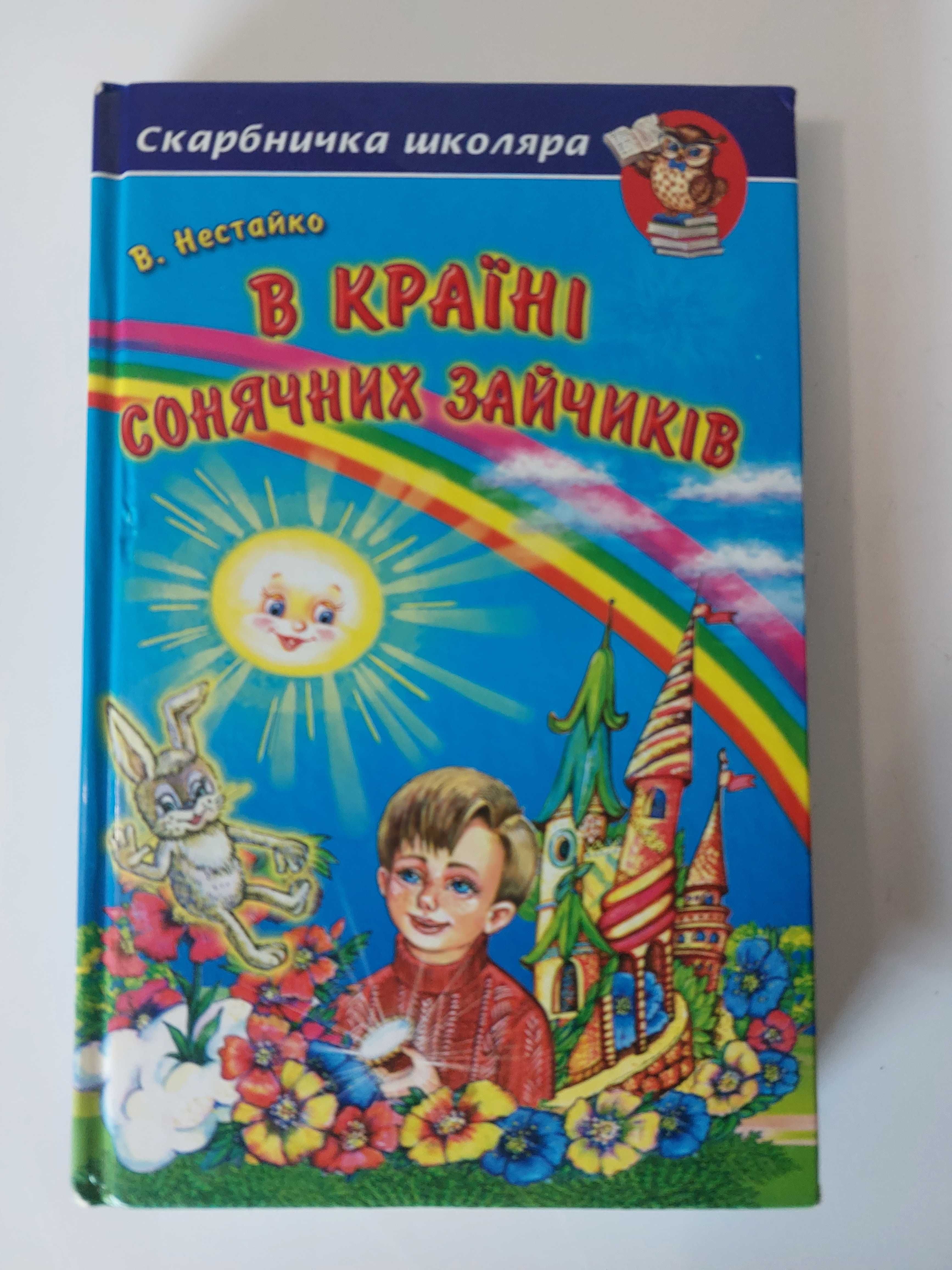 Цікаві дитячі книжки в гарному стані.