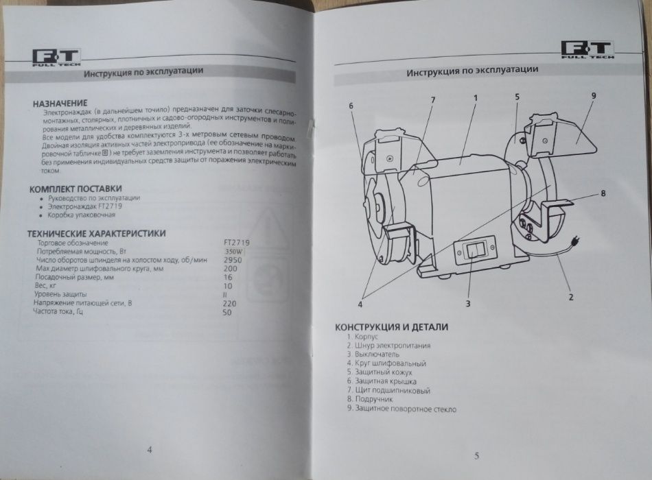 Электроточило Full Tech 2719 (Германия) 350W