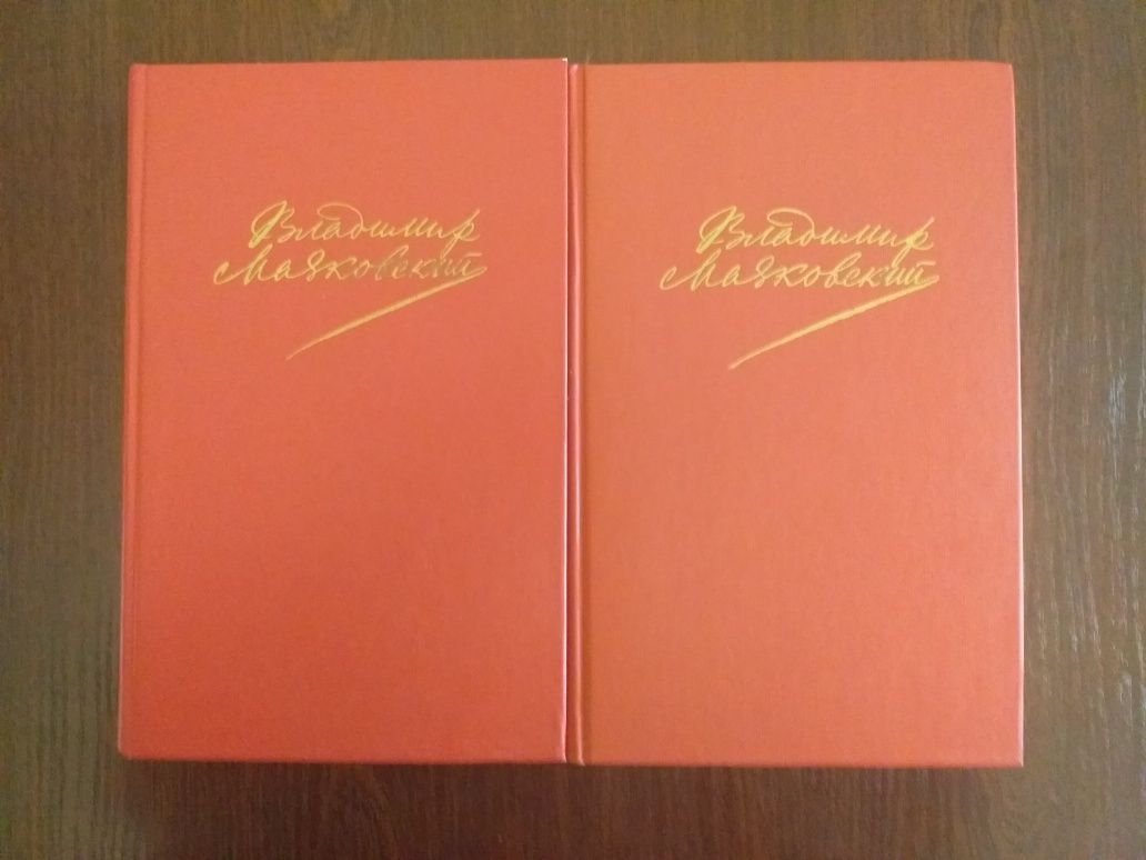 Продам книги В. Маяковский 2 тома