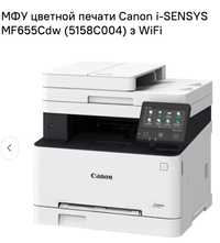 Принтер Canon i-SENSYS MF655Cdw (5158C004) з WiFi