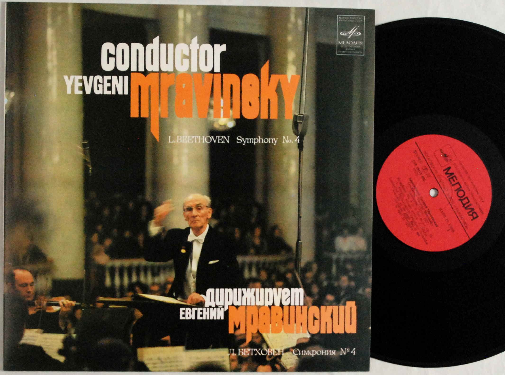 Beethowen, Y. Mravinsky - Symphony No 4 s.EX-