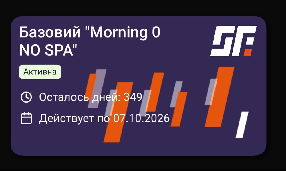 Абонемент Synergy