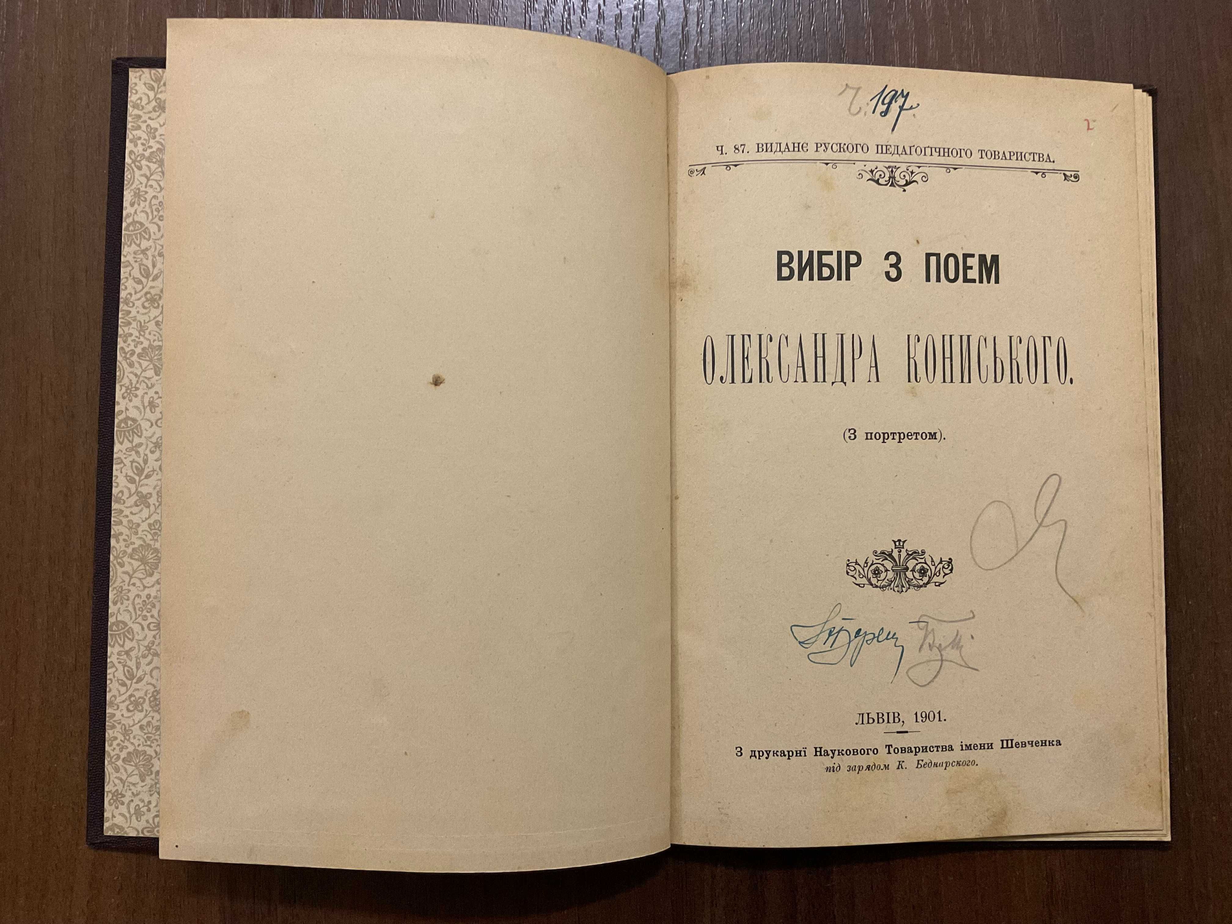 1901 Вибір з поем Олександра Кониського З портретом Львів