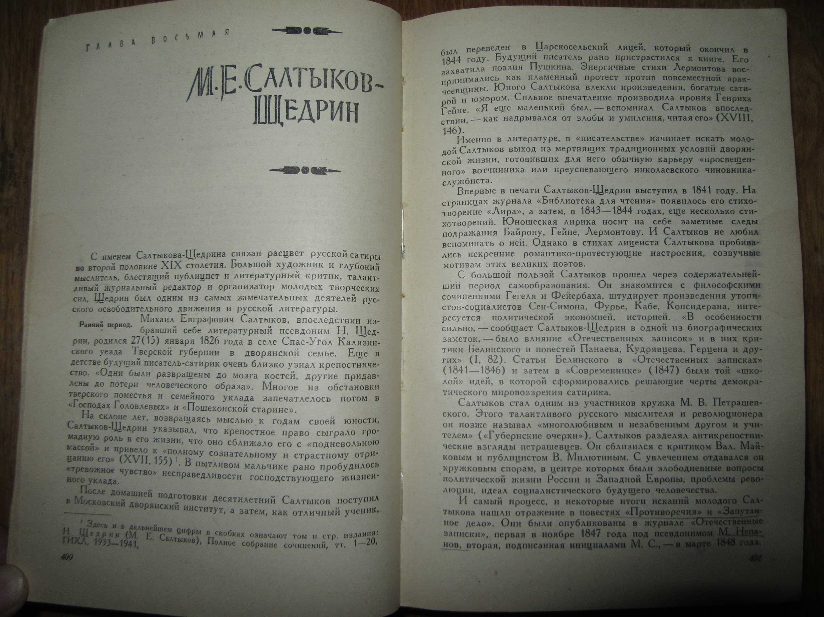 История русской литературы XIX века.Том 2. С. М. Петров, 1963 г.