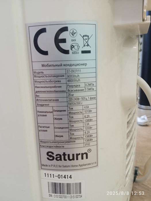 3 в 1 Мобільний кондиціонер Сатурн