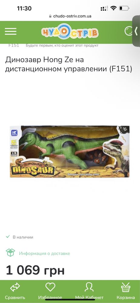 Динозавр на пульті тірекс