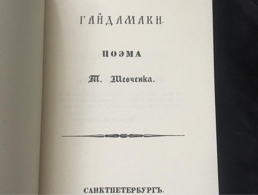 Гайдамаки перевидання подарункове оформлення