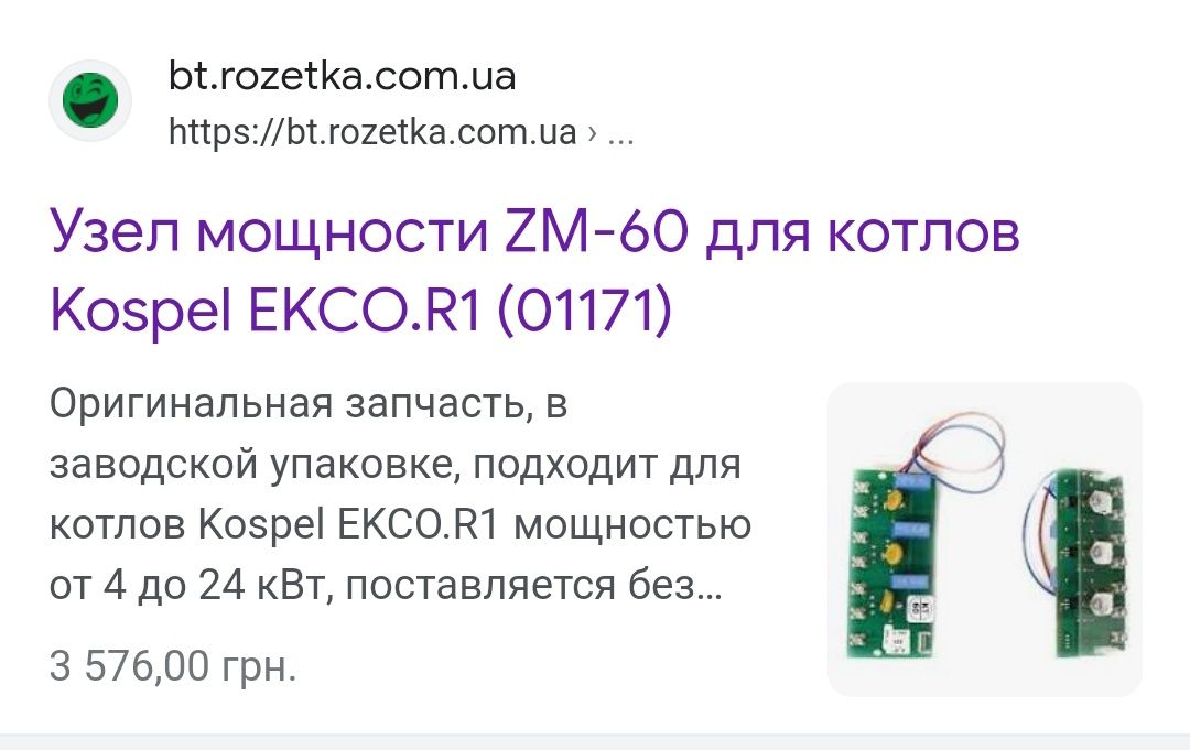 Узел мощности ZM 60 для електрокотлов