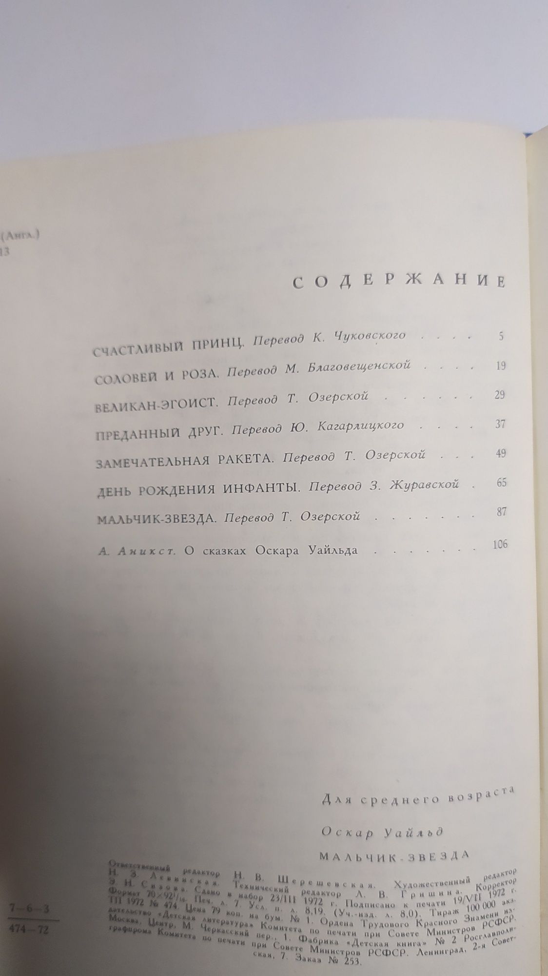 Оскар Уайльд"Мальчик-звезда",Герберт Уэллс,сочинения.