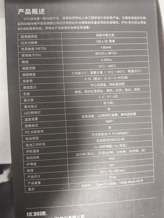 KAMERA TERMOWIZYJNA pirometr miernik temperatury Uni-T UTi120S