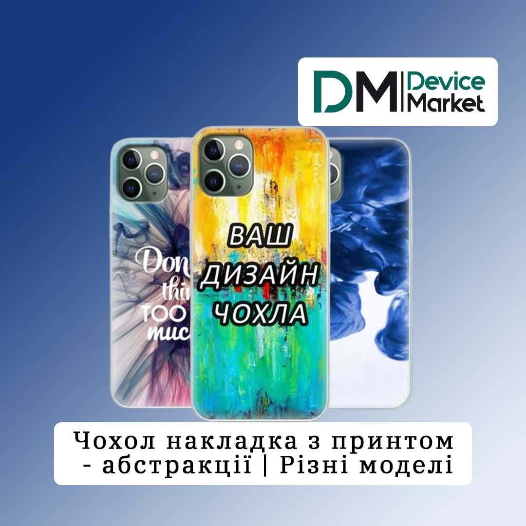 Чохол накладка з принтом - абстракції | Різні моделі смартфонів