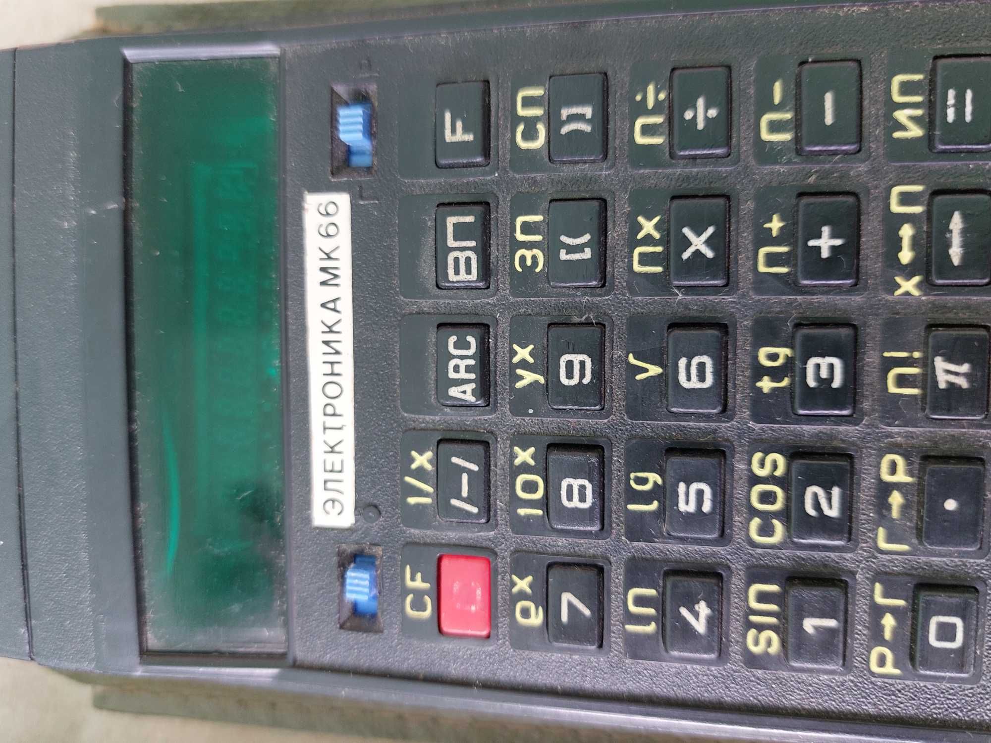 Калькулятор Электроника БЗ-1ЧМ, Электроника МК-66, МК-61.