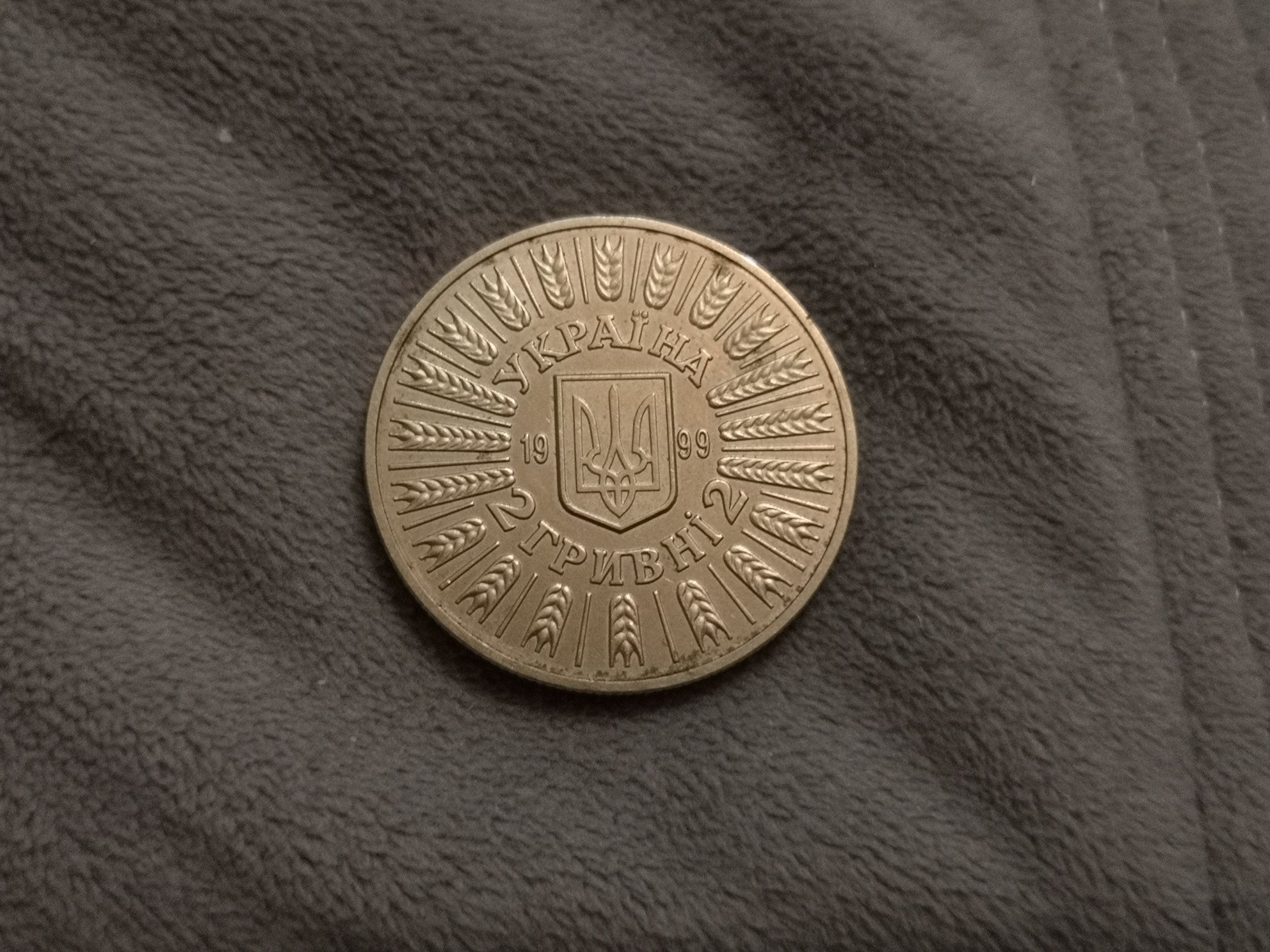 Монета 2 гривні 1999 (55 років визволення від фашистських загарбників)
