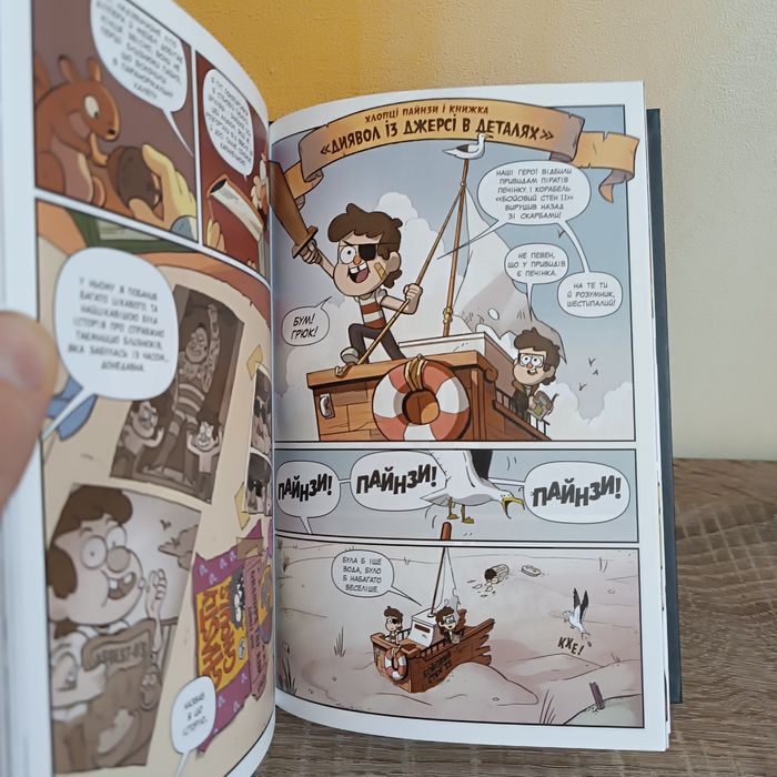 НОВА!Gravity Falls. Загублені легенди.Комікс у Суперобкладинці