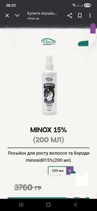 Лосьйон для росту волосся і бороди.