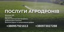 Внесення ЗЗР Агродронам DJI AGRAS T50