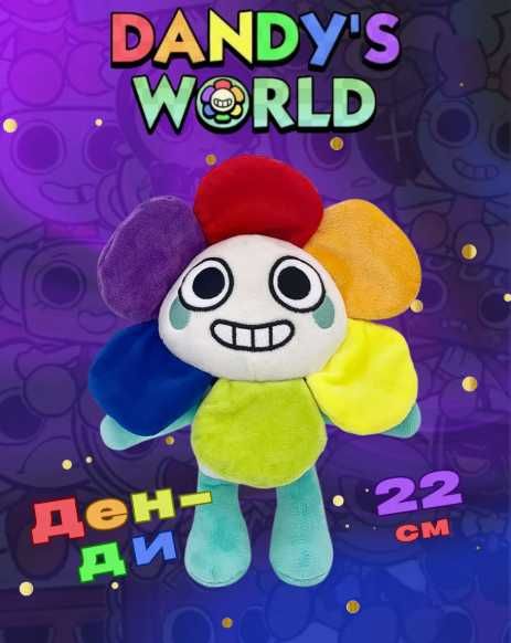Мягкая игрушка Мир дэнди роблокс плюшевая игрушка Dandys world roblox