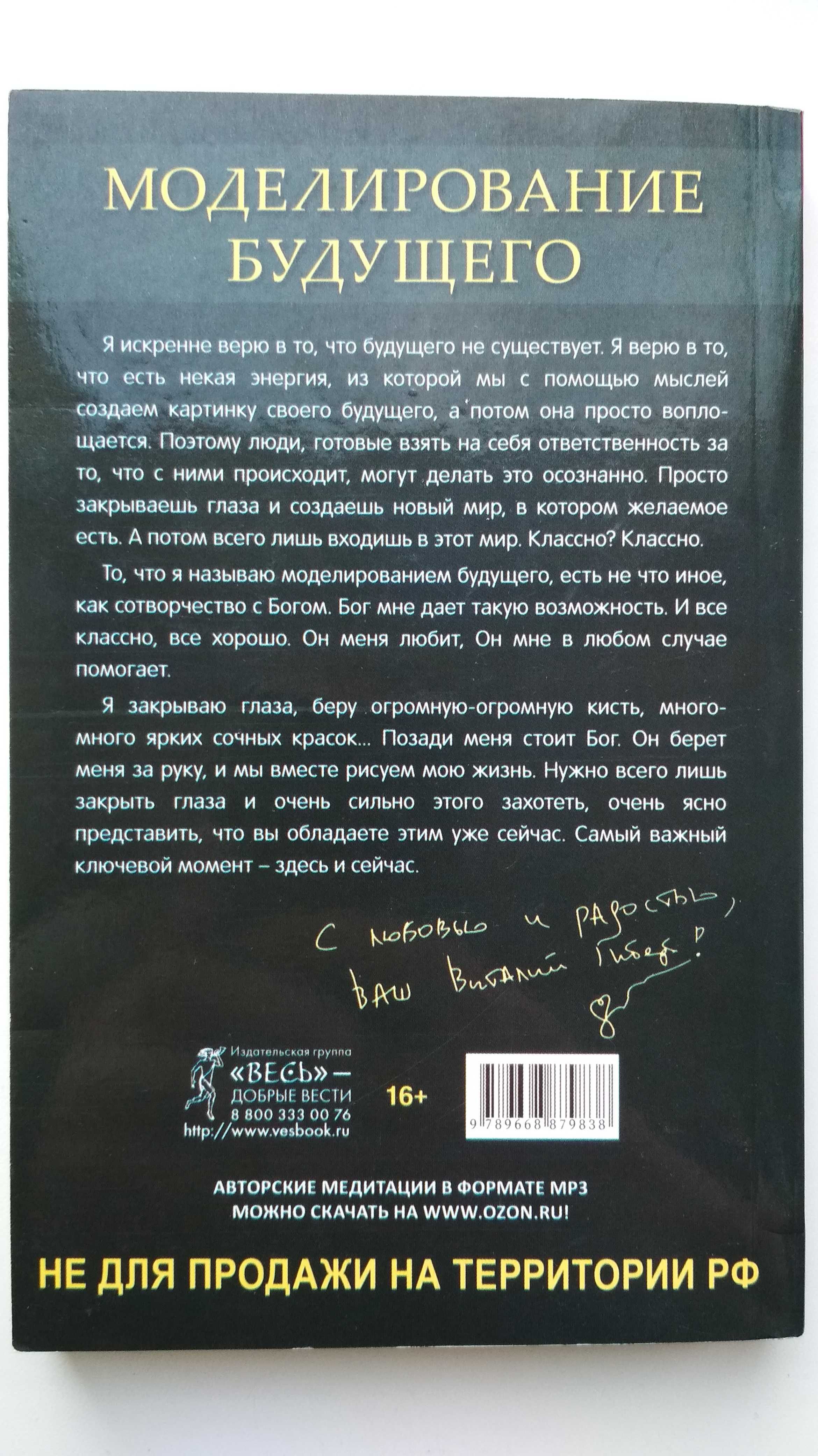 Книга В.Гіберт "Моделирование будущего" Киев 2013г новая