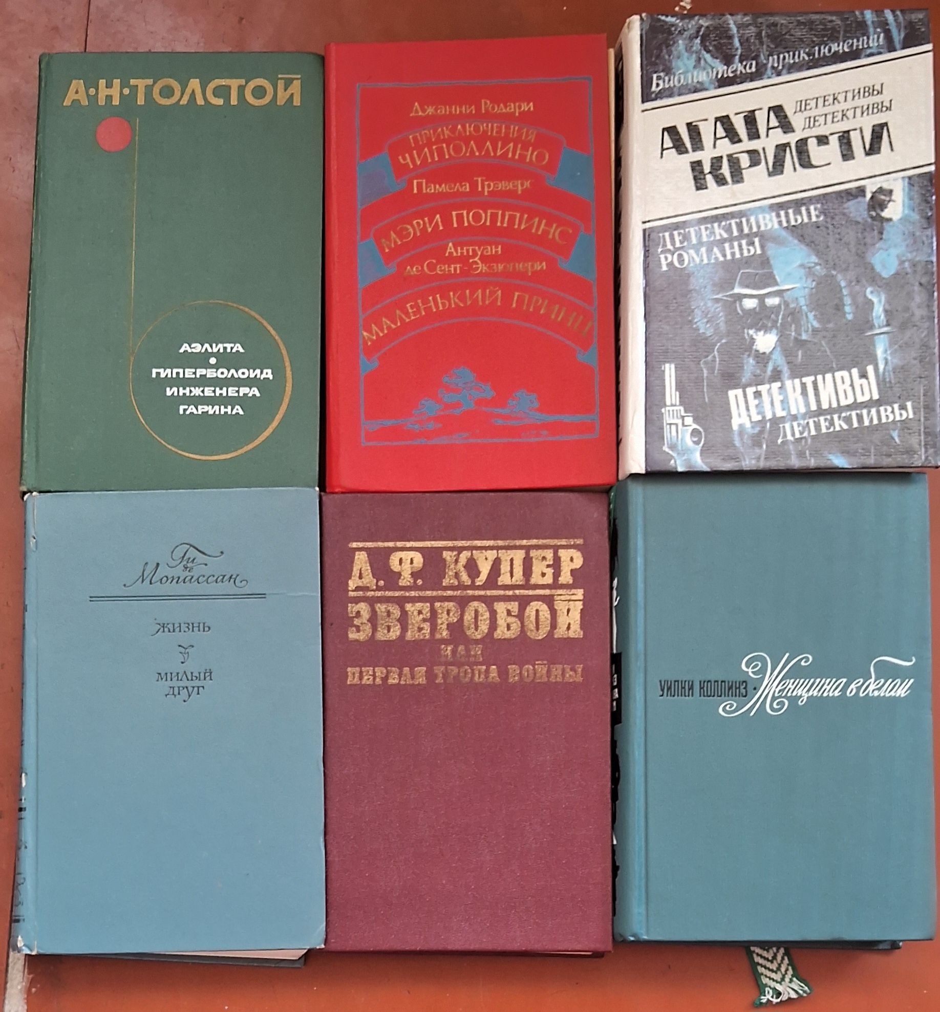 Книги Толстой, Родари, Кристи, Коллинз, де Мопассан, Купер, Треверс