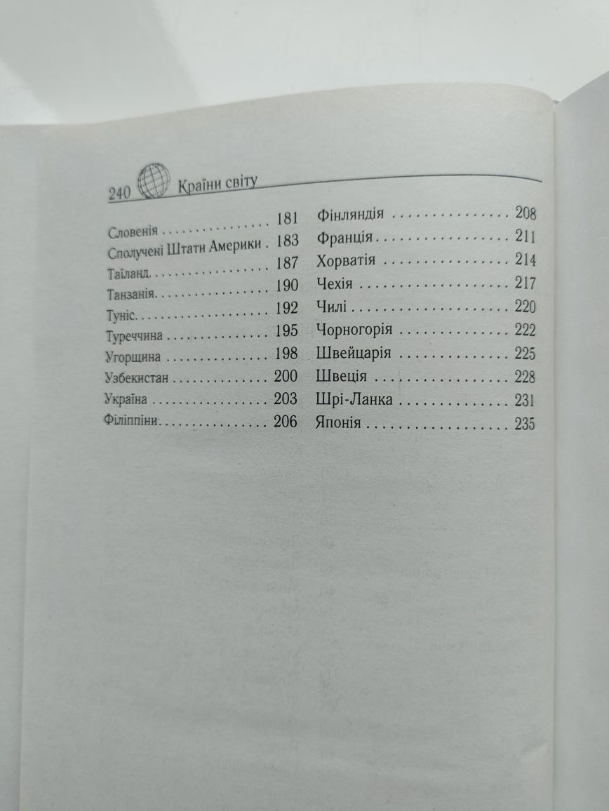 Країни світу путівник