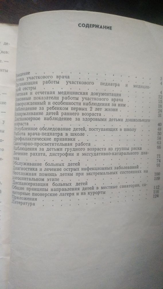 Справочник участкового педиатра