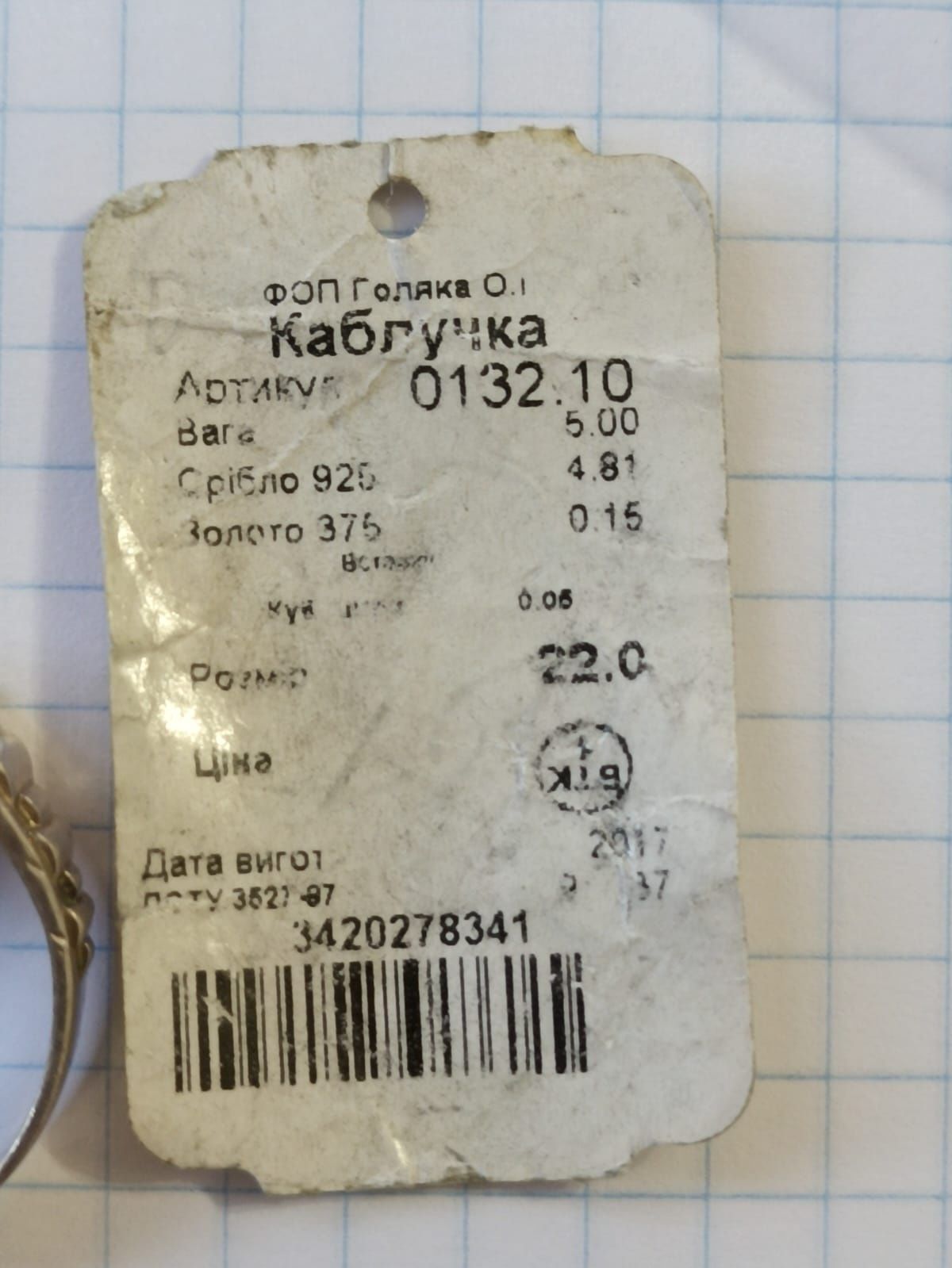Чоловіче срібне з золотою накладкою кольце
